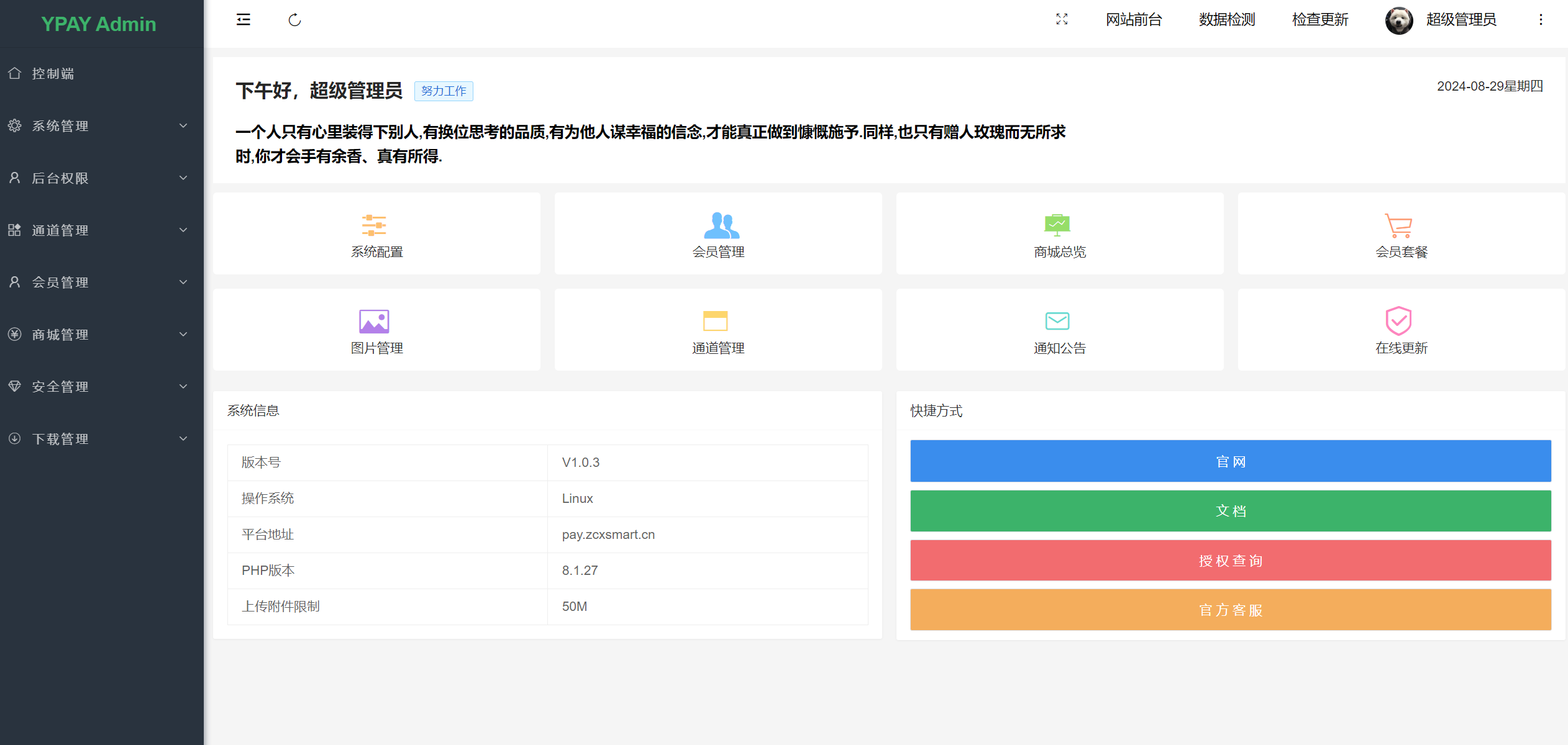 源支付V7最新运营开源版-附带云端源码和自挂软件和支付宝无敌ck申请[实测可用]-墨染云天 - 网络技术的交流与分享 - 资源站，技术站，资讯网