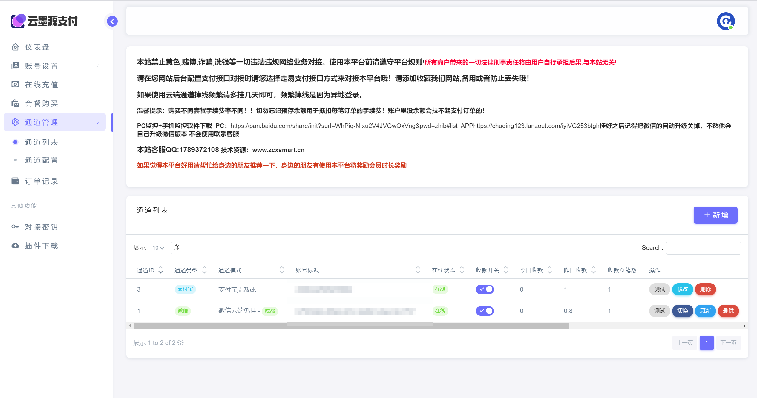 图片[4]-源支付V7最新运营开源版-附带云端源码和自挂软件和支付宝无敌ck申请[实测可用]-墨染云天 - 网络技术的交流与分享 - 资源站，技术站，资讯网