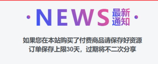 子比主题美化-添加最新通知模块小工具-墨染云天 - 网络技术的交流与分享 - 资源站，技术站，资讯网