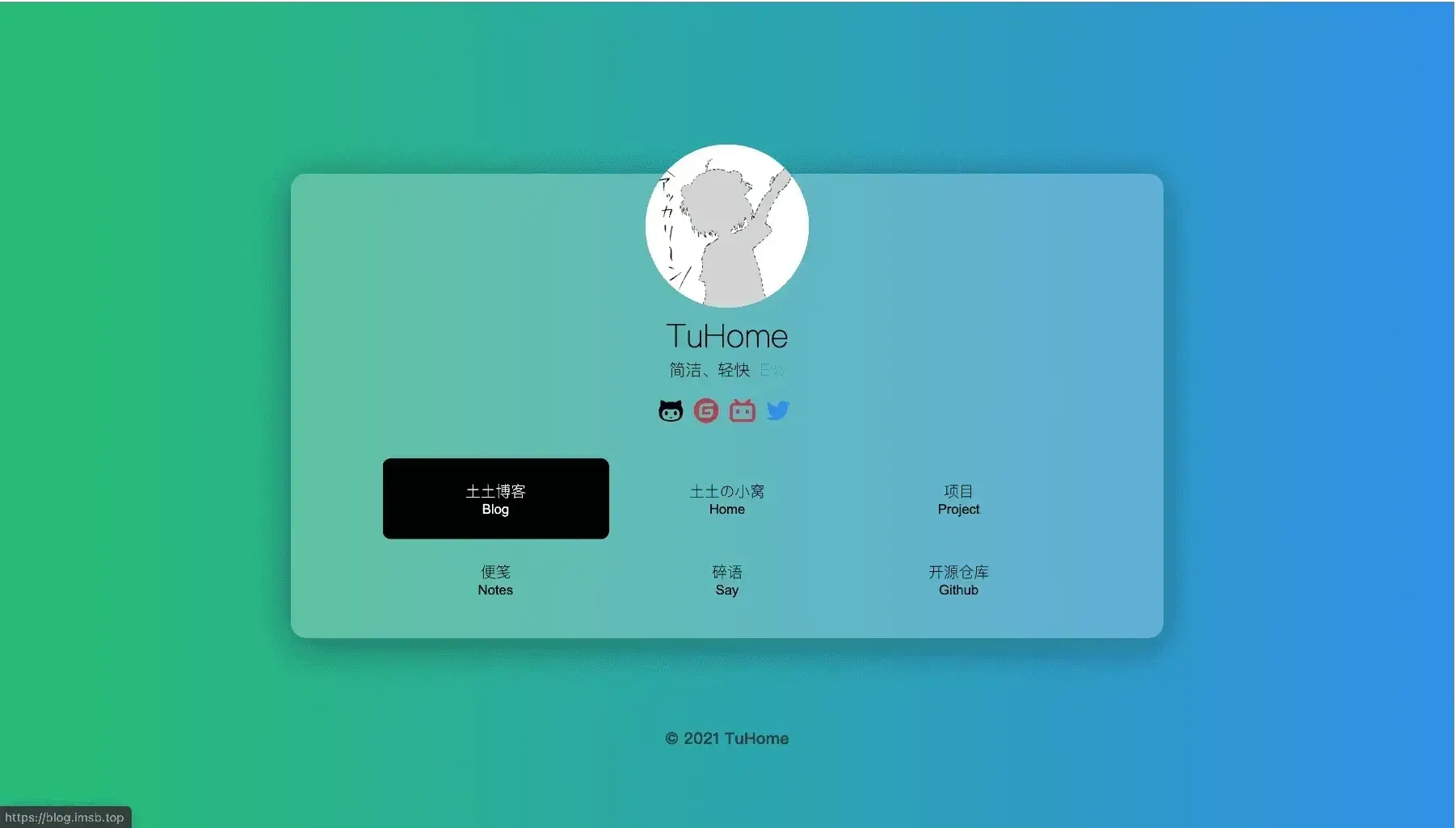 TuHome 一款简洁、轻快的毛玻璃风格个人主页模板[主页源码]-墨染云天 - 网络技术的交流与分享 - 资源站，技术站，资讯网
