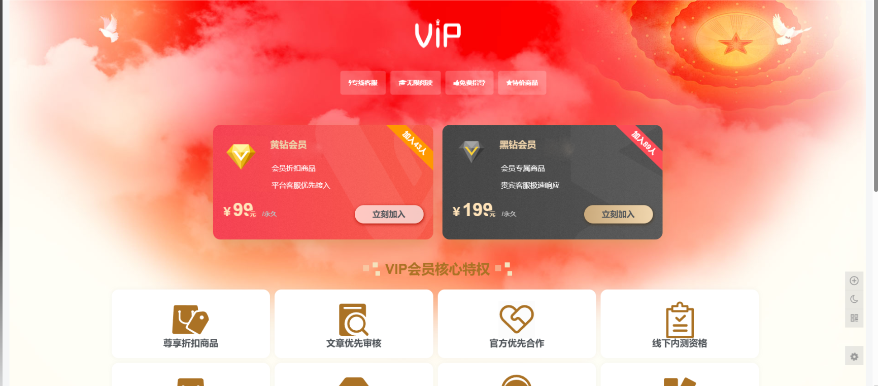 子比主题美化 – 添加一个VIP会员详情页面-墨染云天 - 网络技术的交流与分享 - 资源站，技术站，资讯网