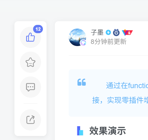 子比主题文章左侧快捷框架-墨染云天 - 网络技术的交流与分享 - 资源站，技术站，资讯网