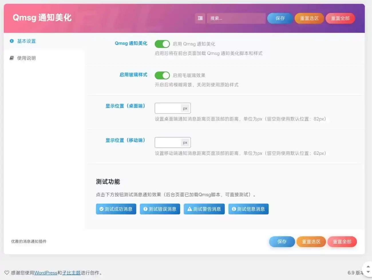 图片[3]-子比notyf通知框美化插件-墨染云天 - 网络技术的交流与分享 - 资源站，技术站，资讯网